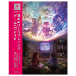 guide to japanese rpg visuel produit