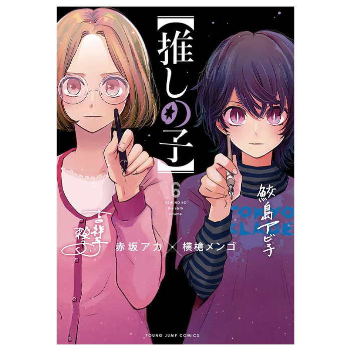 oshi no ko tome 6 collector