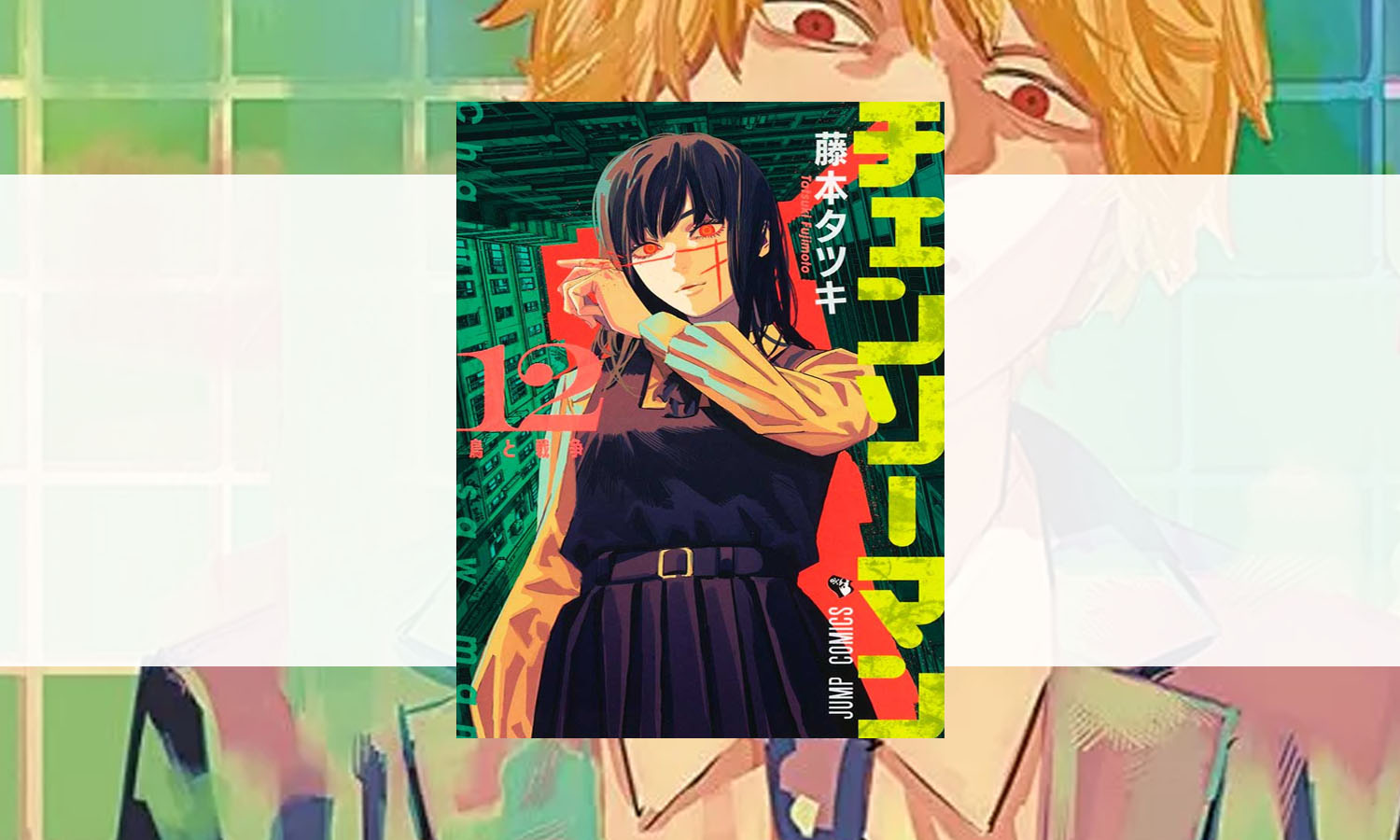 Sortie Tome 12 Chainsaw Man Chainsaw Man Tome 12 Edition Spéciale : les offres | ChocoBonPlan.com