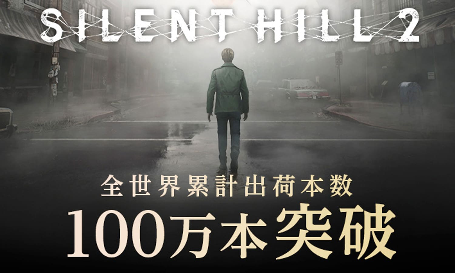 Ventes de Silent Hill Remake PS5 : le million déjà atteint