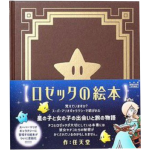 artbook harmony mario galaxy visuel produit