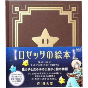 artbook harmony mario galaxy visuel produit