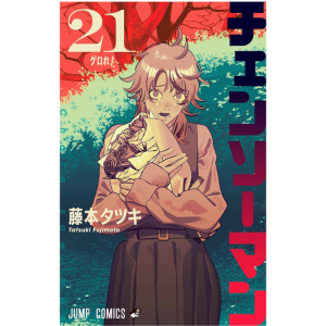 chainsaw man tome 21 collector visuel produit
