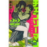 chainsaw man tome 22 edition limitee visuel produit