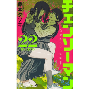 chainsaw man tome 22 edition limitee visuel produit